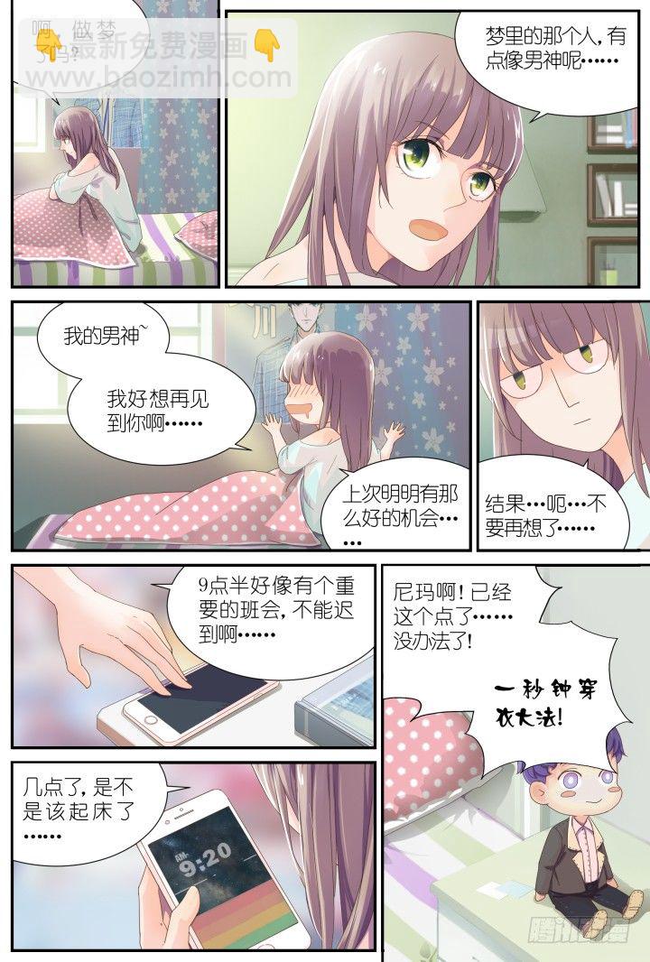 《妖怪IDOLS》20.阴错阳差1 第5页