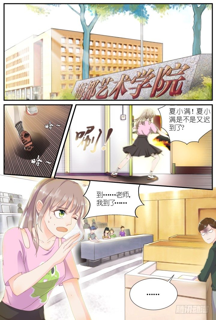 《妖怪IDOLS》20.阴错阳差1 第6页