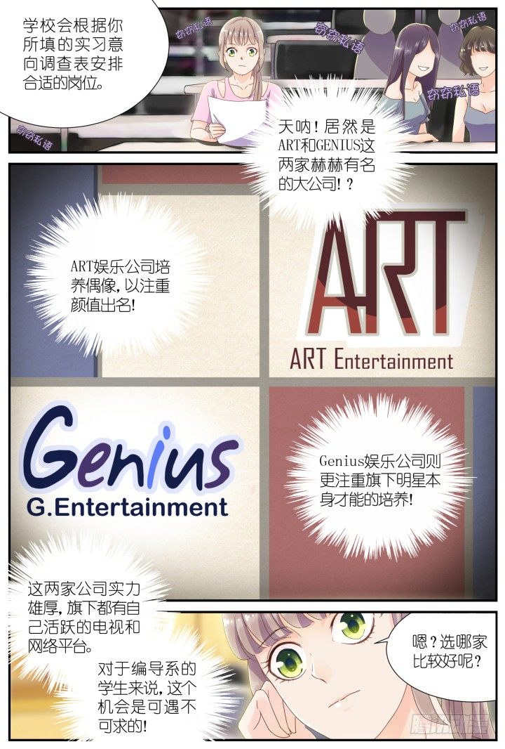 《妖怪IDOLS》20.阴错阳差1 第8页