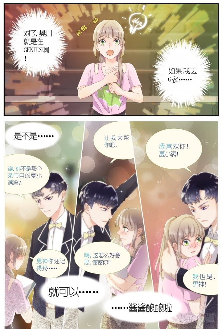 《妖怪IDOLS》20.阴错阳差1 第9页