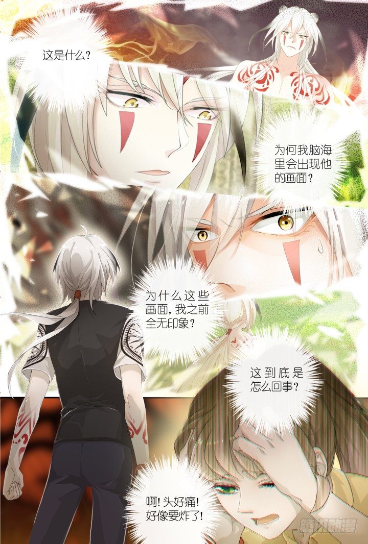 《妖怪IDOLS》灵异真人秀17 第11页