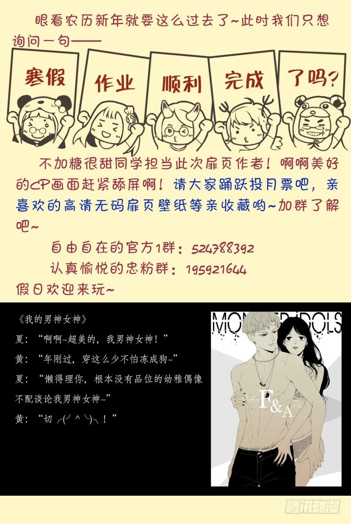 《妖怪IDOLS》灵异真人秀17 第13页