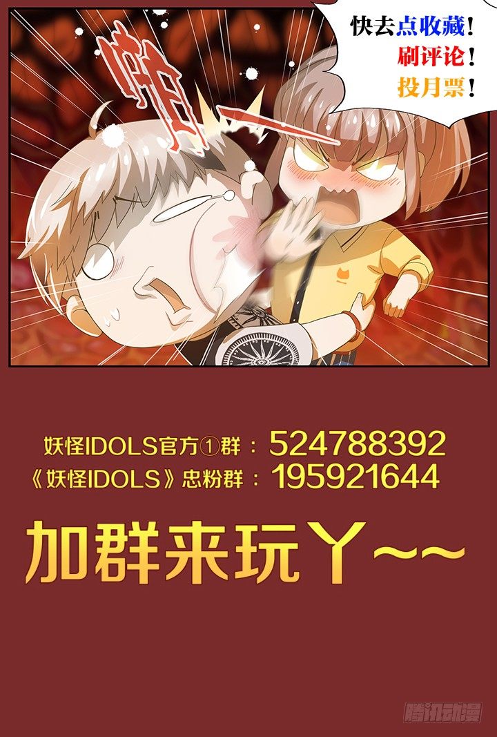 《妖怪IDOLS》灵异真人秀17 第14页