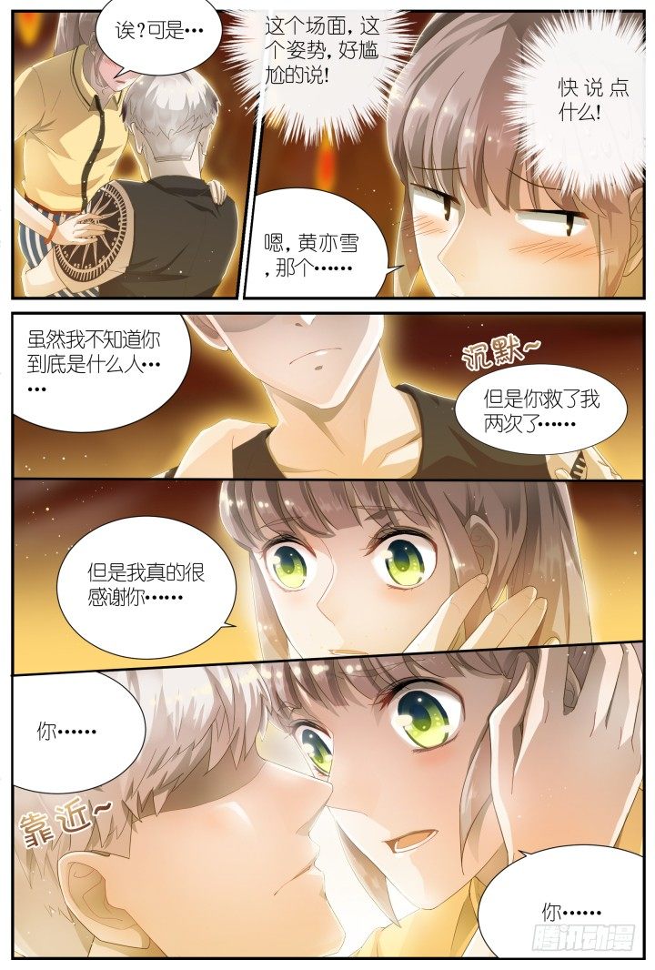 《妖怪IDOLS》灵异真人秀17 第5页