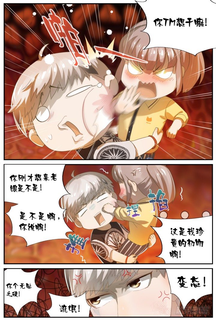 《妖怪IDOLS》灵异真人秀17 第6页