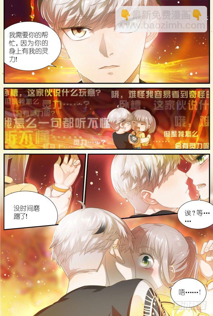 《妖怪IDOLS》灵异真人秀17 第8页