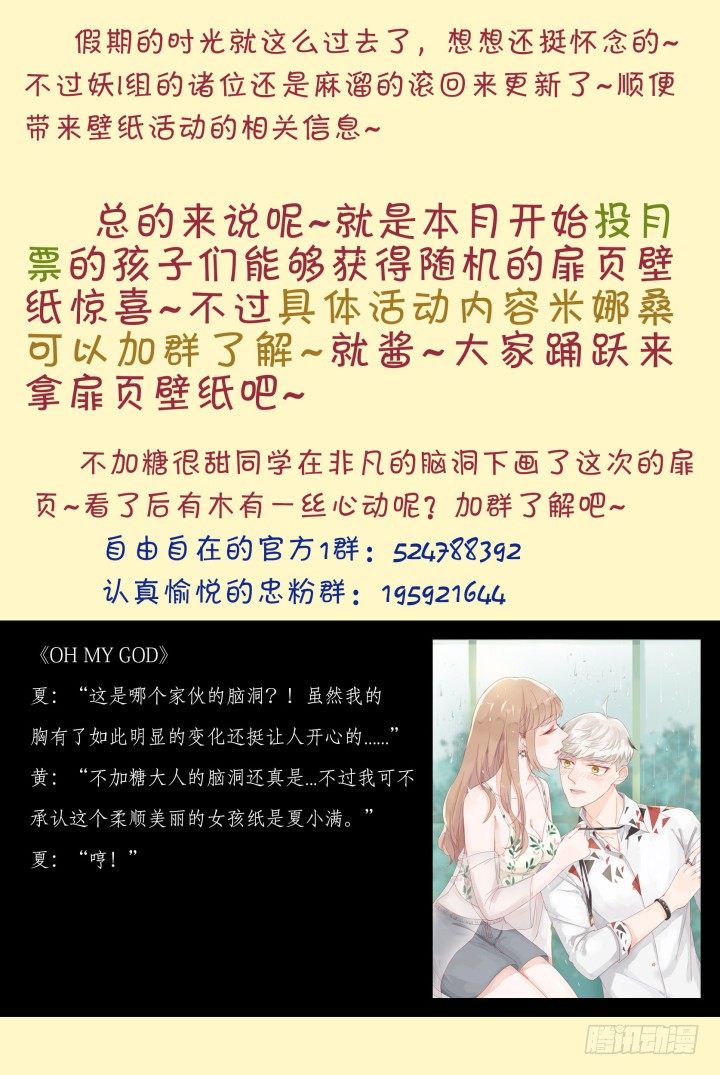 《妖怪IDOLS》灵异真人秀18 第12页