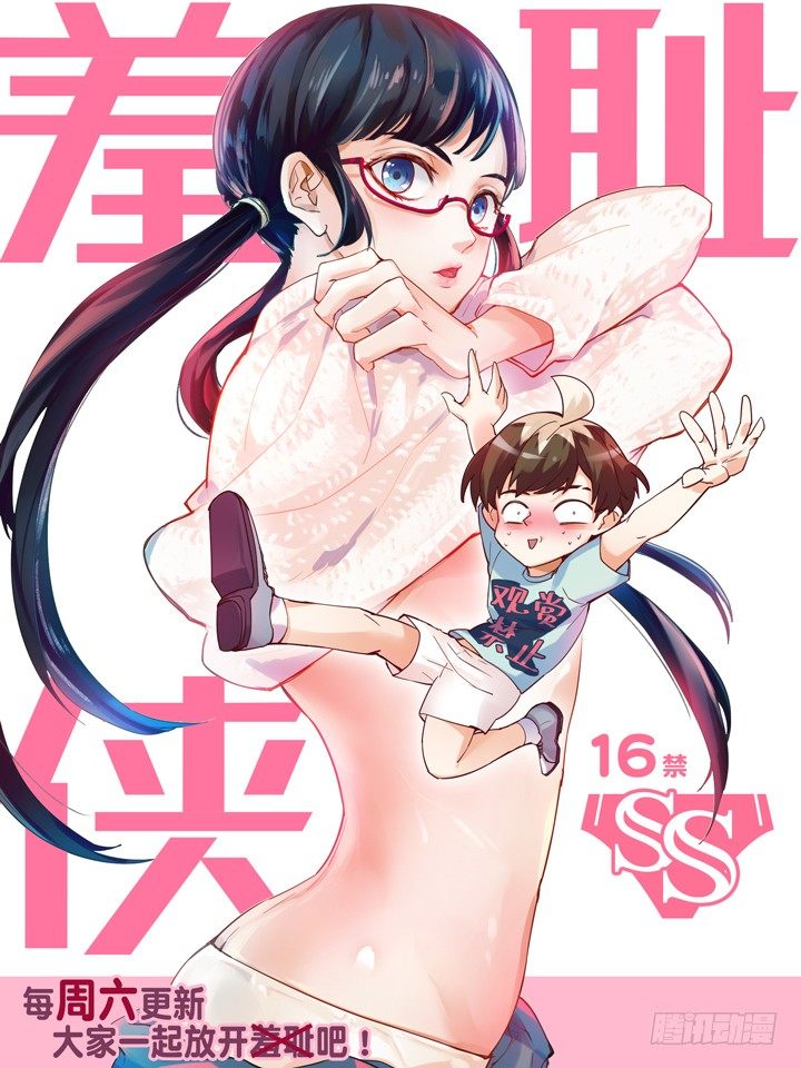 《妖怪IDOLS》灵异真人秀18 第14页