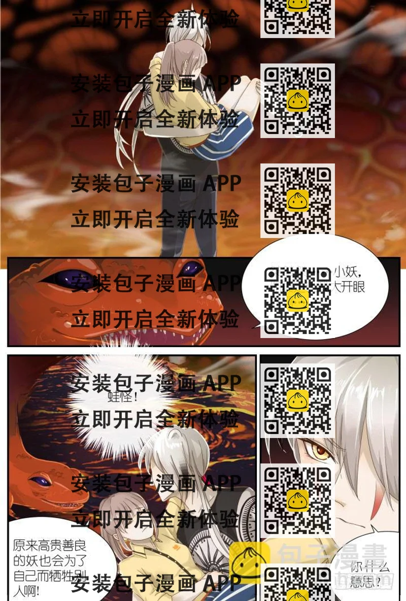 《妖怪IDOLS》灵异真人秀18 第2页