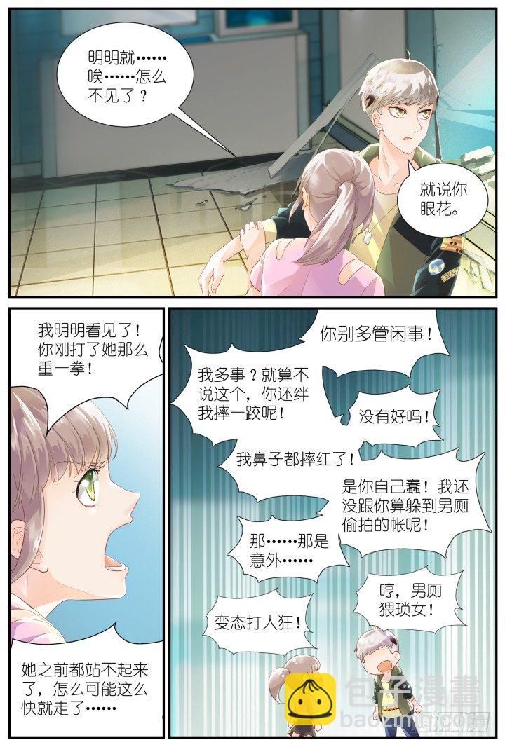 《妖怪IDOLS》24.阴错阳差5 第10页