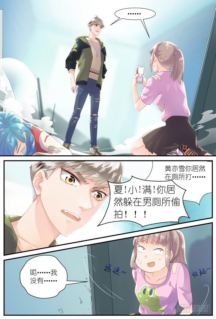 《妖怪IDOLS》24.阴错阳差5 第2页