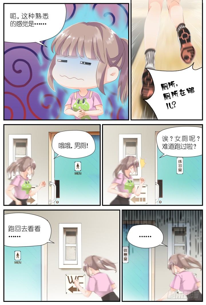《妖怪IDOLS》22.阴错阳差3 第10页