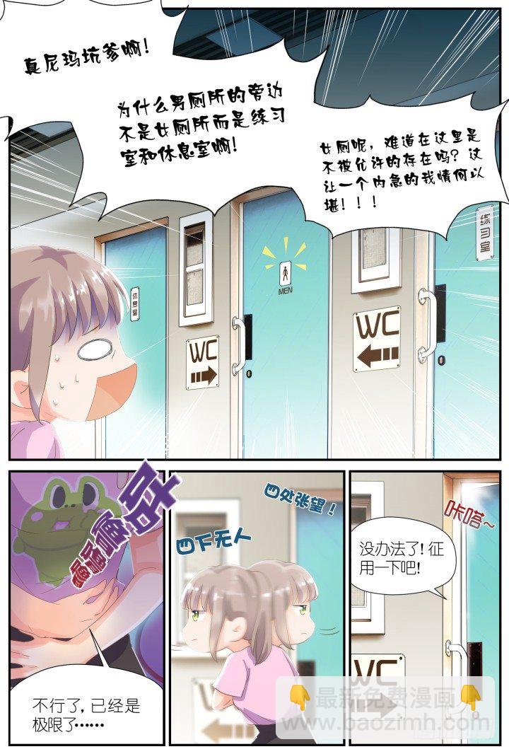 《妖怪IDOLS》22.阴错阳差3 第11页