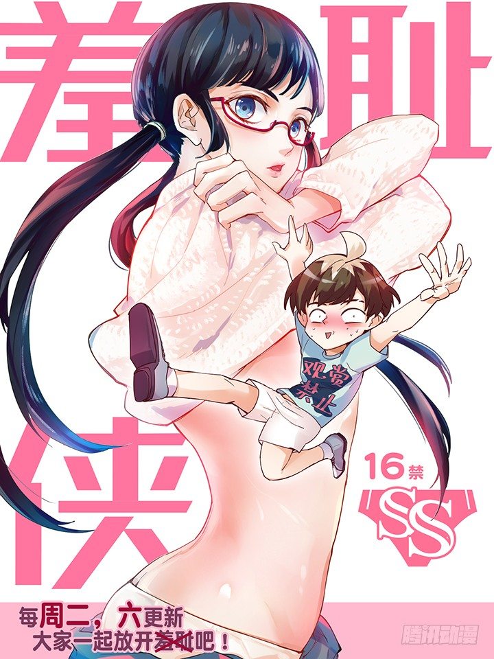 《妖怪IDOLS》22.阴错阳差3 第15页