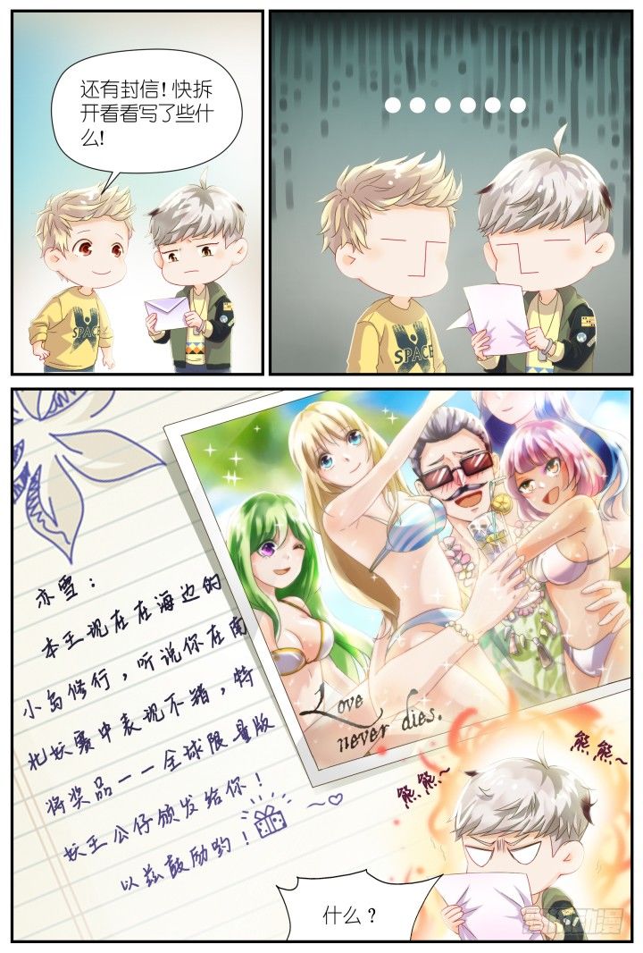 《妖怪IDOLS》22.阴错阳差3 第3页