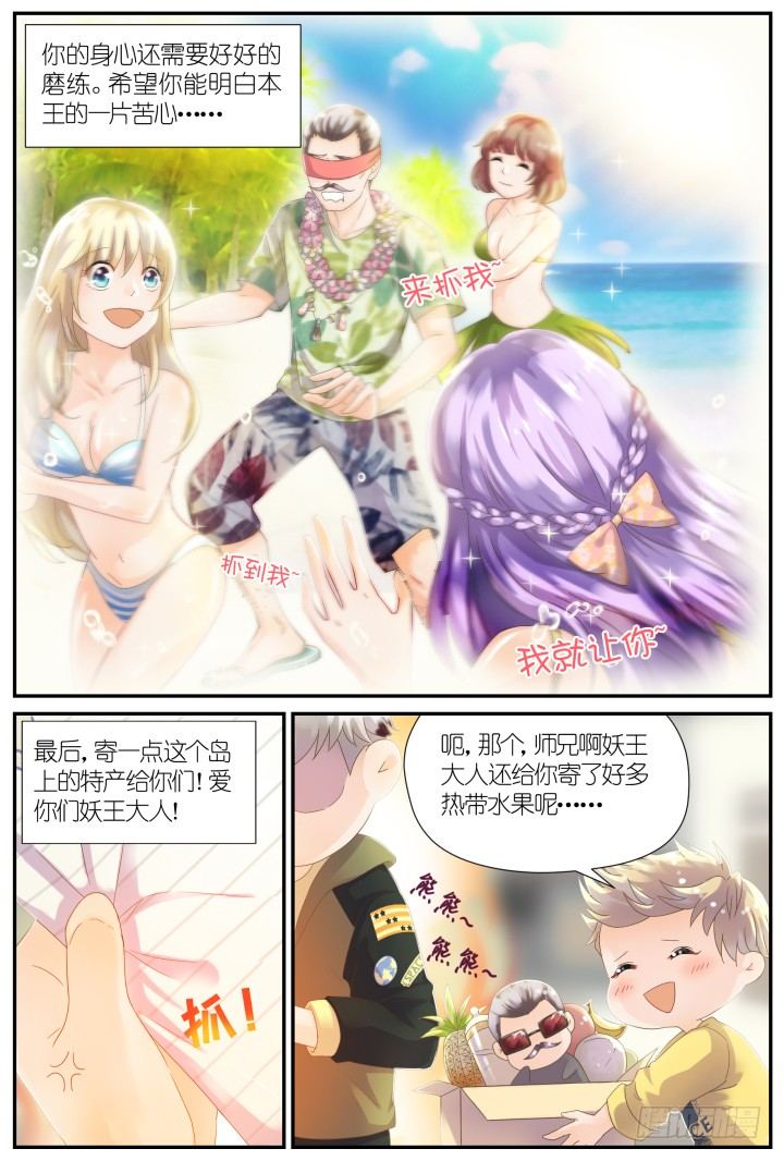 《妖怪IDOLS》22.阴错阳差3 第4页