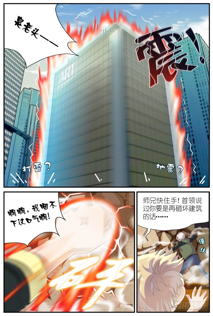 《妖怪IDOLS》22.阴错阳差3 第6页