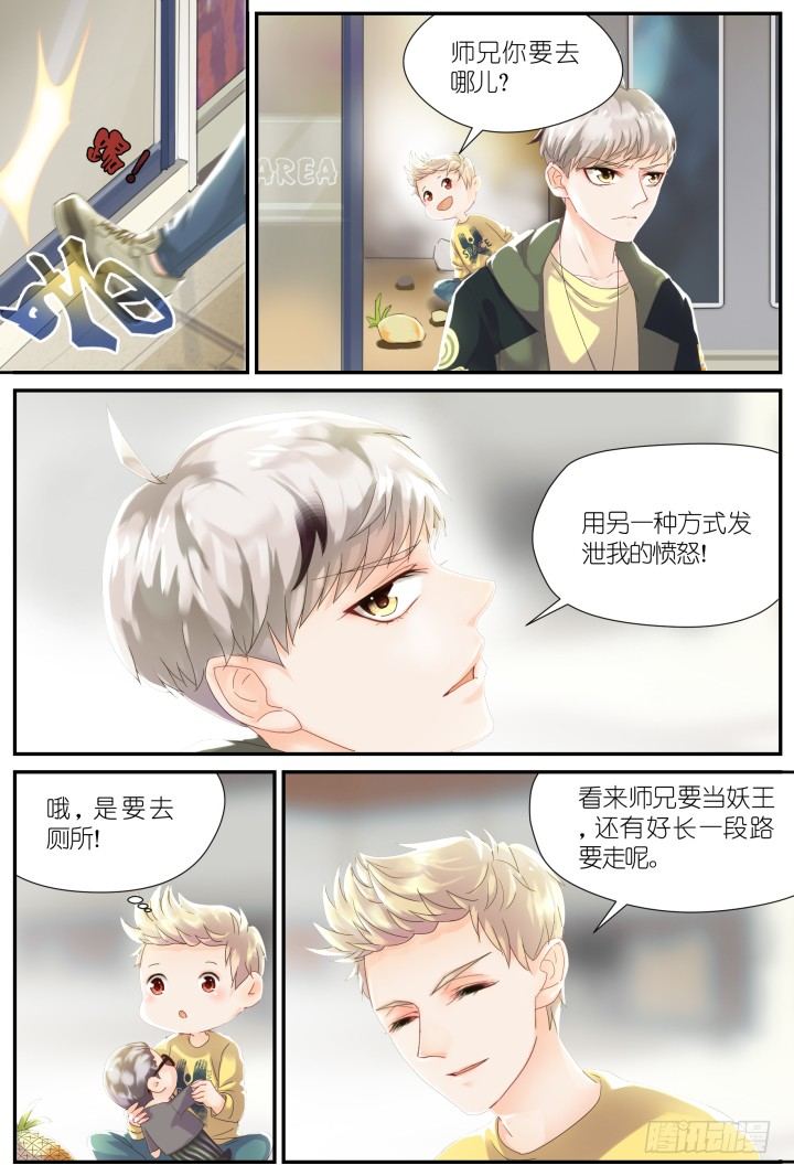 《妖怪IDOLS》22.阴错阳差3 第7页