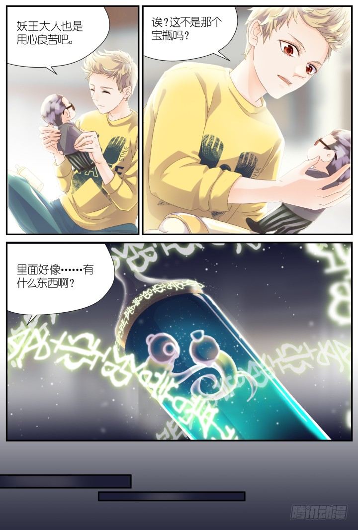 《妖怪IDOLS》22.阴错阳差3 第8页