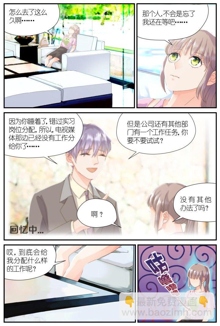 《妖怪IDOLS》22.阴错阳差3 第9页