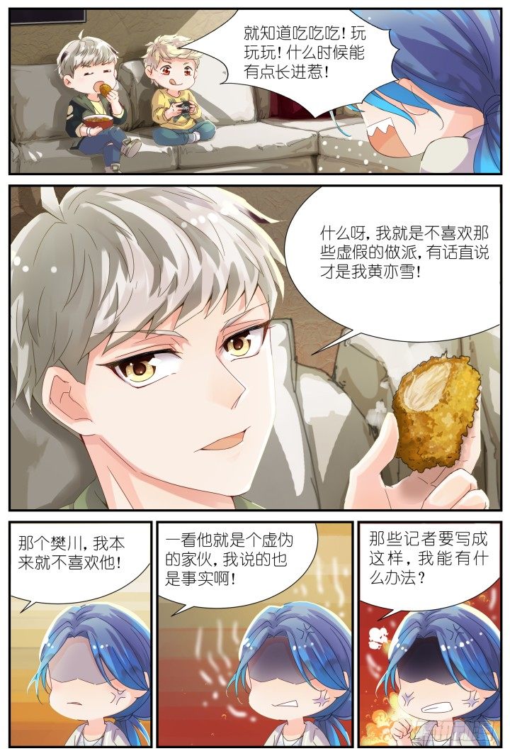 《妖怪IDOLS》21.阴错阳差2 第10页