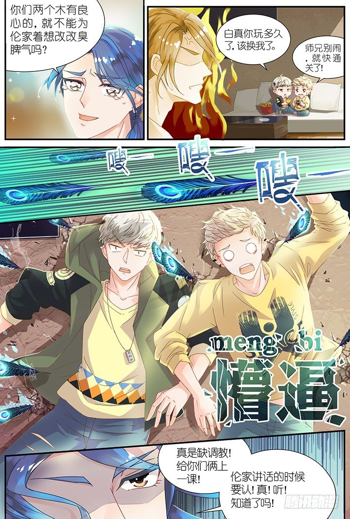 《妖怪IDOLS》21.阴错阳差2 第12页