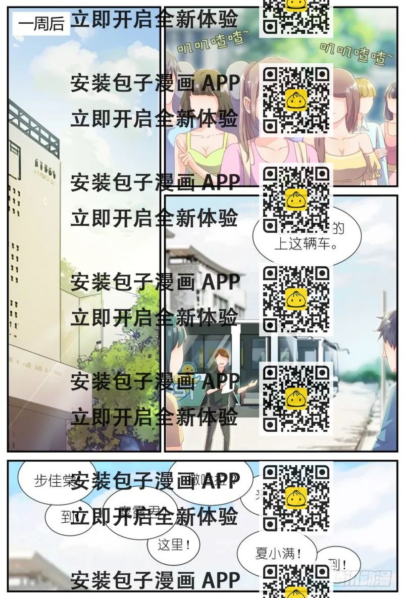 《妖怪IDOLS》21.阴错阳差2 第2页
