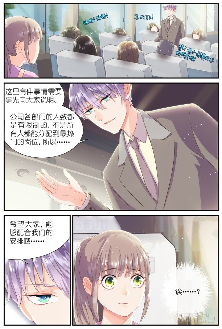 《妖怪IDOLS》21.阴错阳差2 第4页