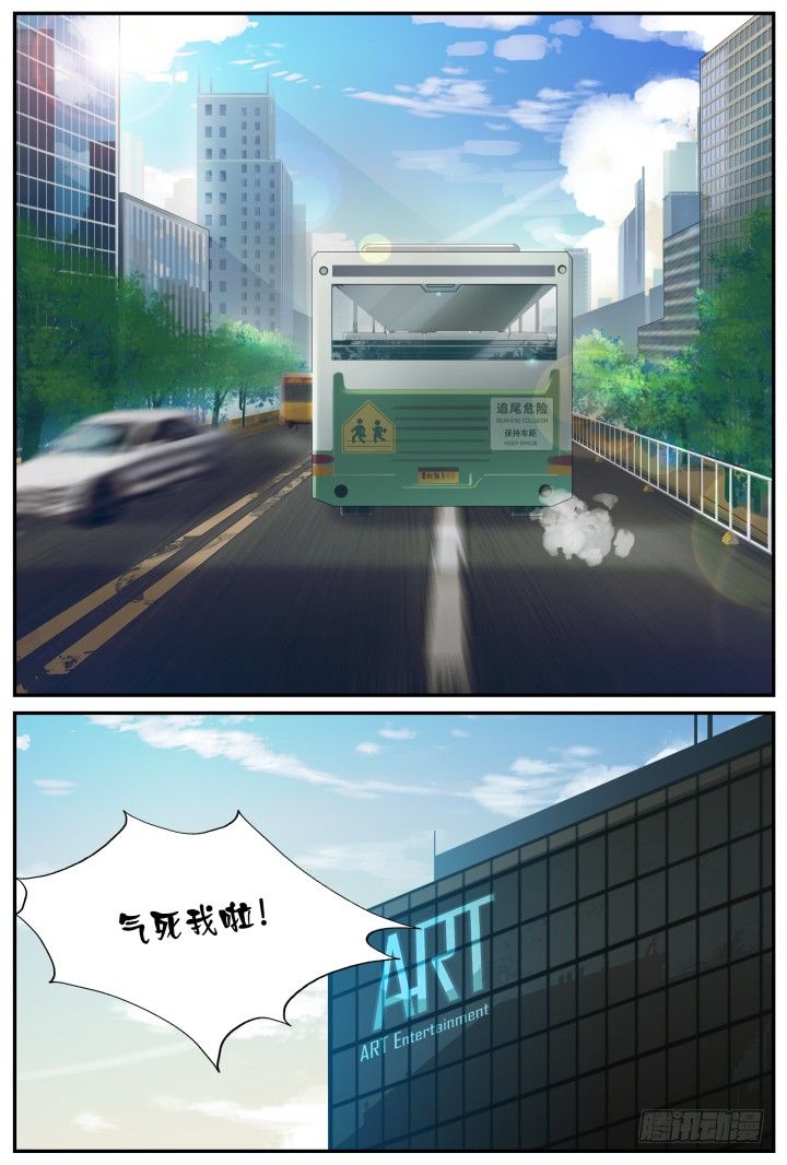 《妖怪IDOLS》21.阴错阳差2 第7页