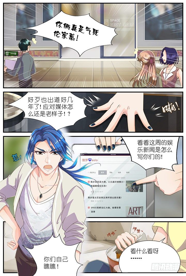 《妖怪IDOLS》21.阴错阳差2 第8页