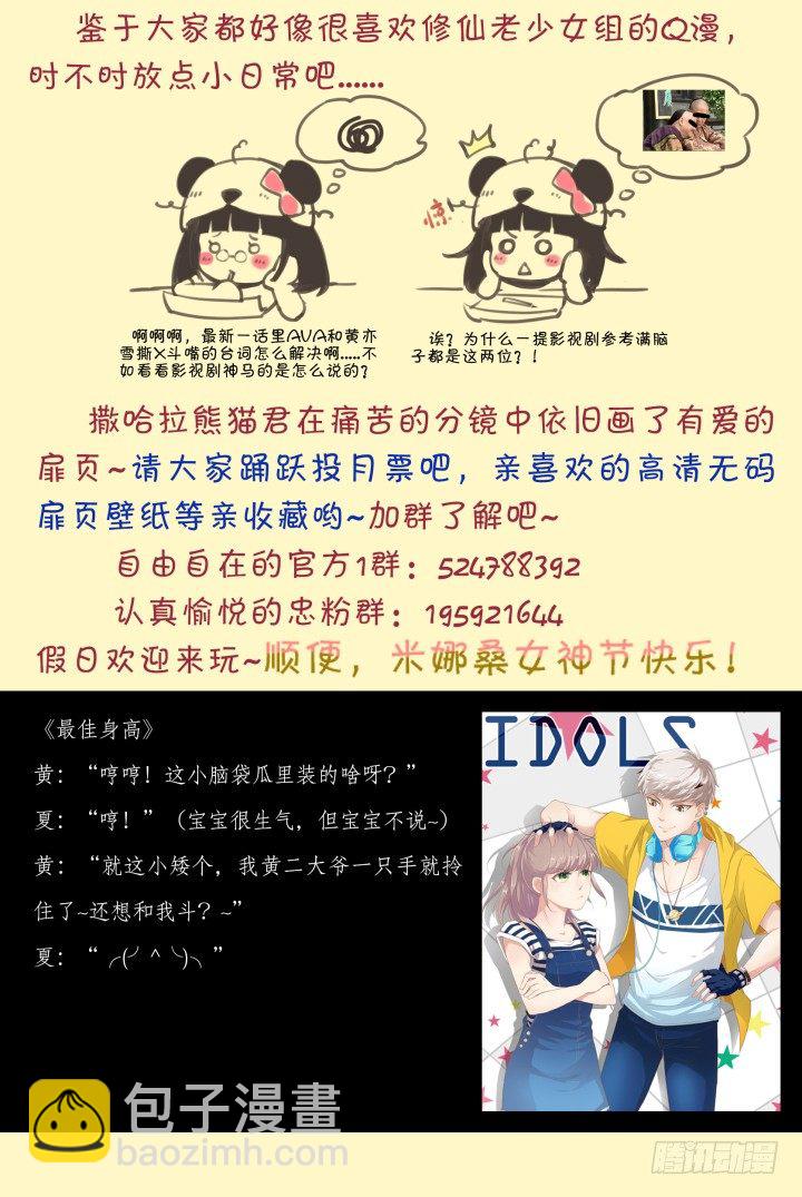 《妖怪IDOLS》23.阴错阳差4 第12页