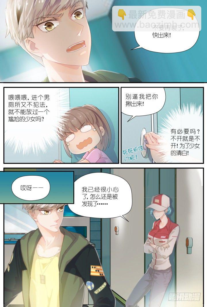 《妖怪IDOLS》23.阴错阳差4 第4页