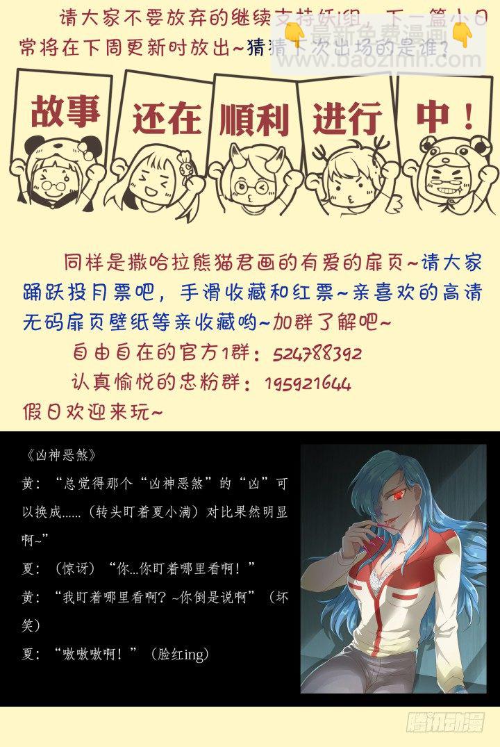 《妖怪IDOLS》24.阴错阳差5 第12页