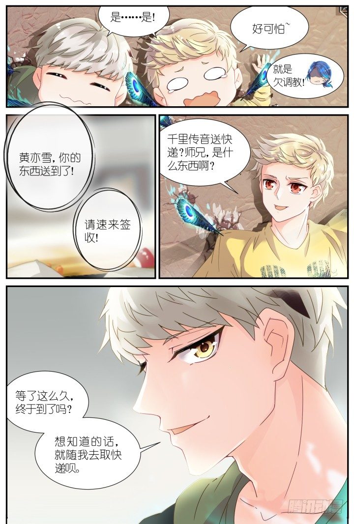 《妖怪IDOLS》21.阴错阳差2 第13页