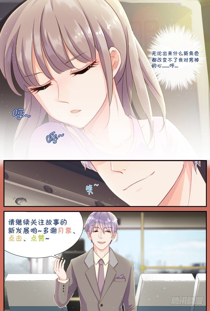 《妖怪IDOLS》21.阴错阳差2 第15页