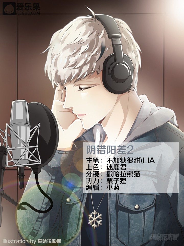 《妖怪IDOLS》21.阴错阳差2 第1页