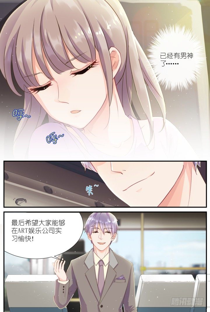 《妖怪IDOLS》21.阴错阳差2 第6页