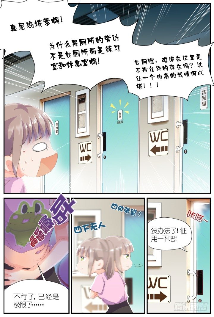 《妖怪IDOLS》22.阴错阳差3 第11页