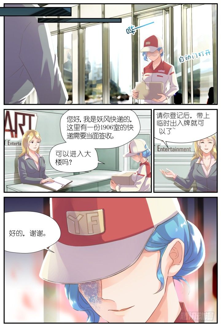 《妖怪IDOLS》22.阴错阳差3 第12页