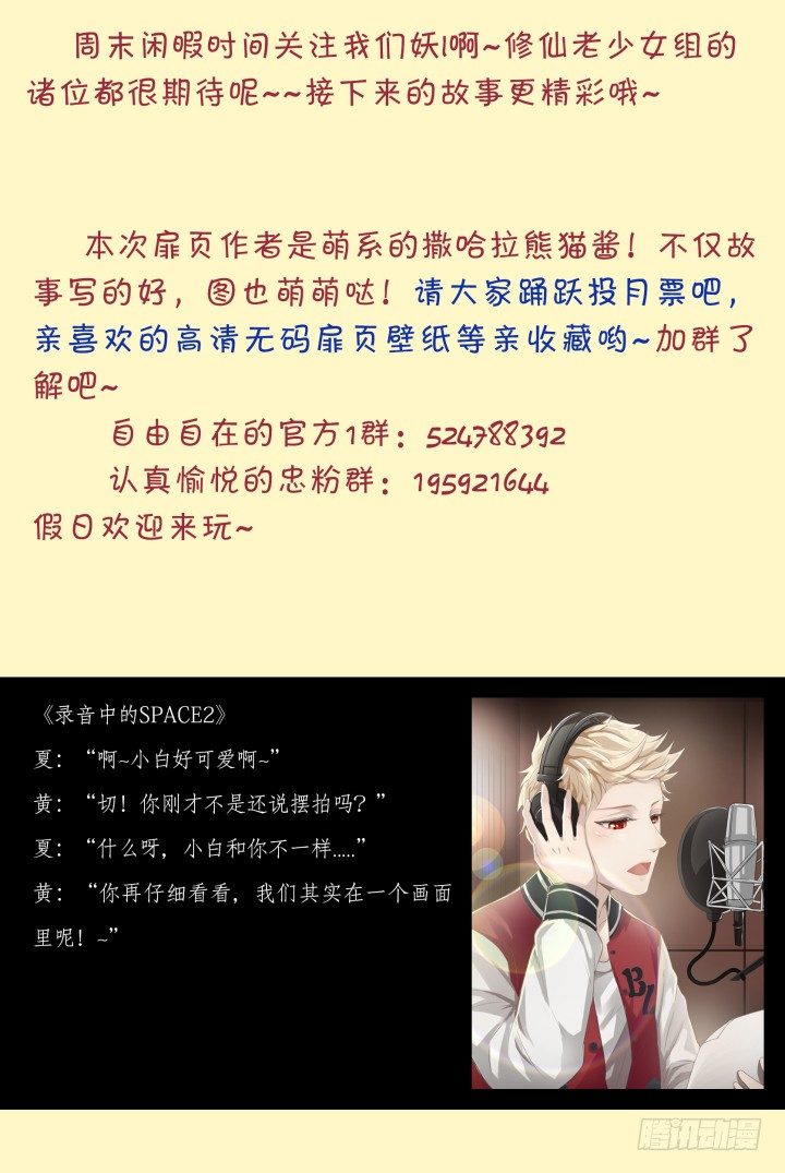 《妖怪IDOLS》22.阴错阳差3 第13页