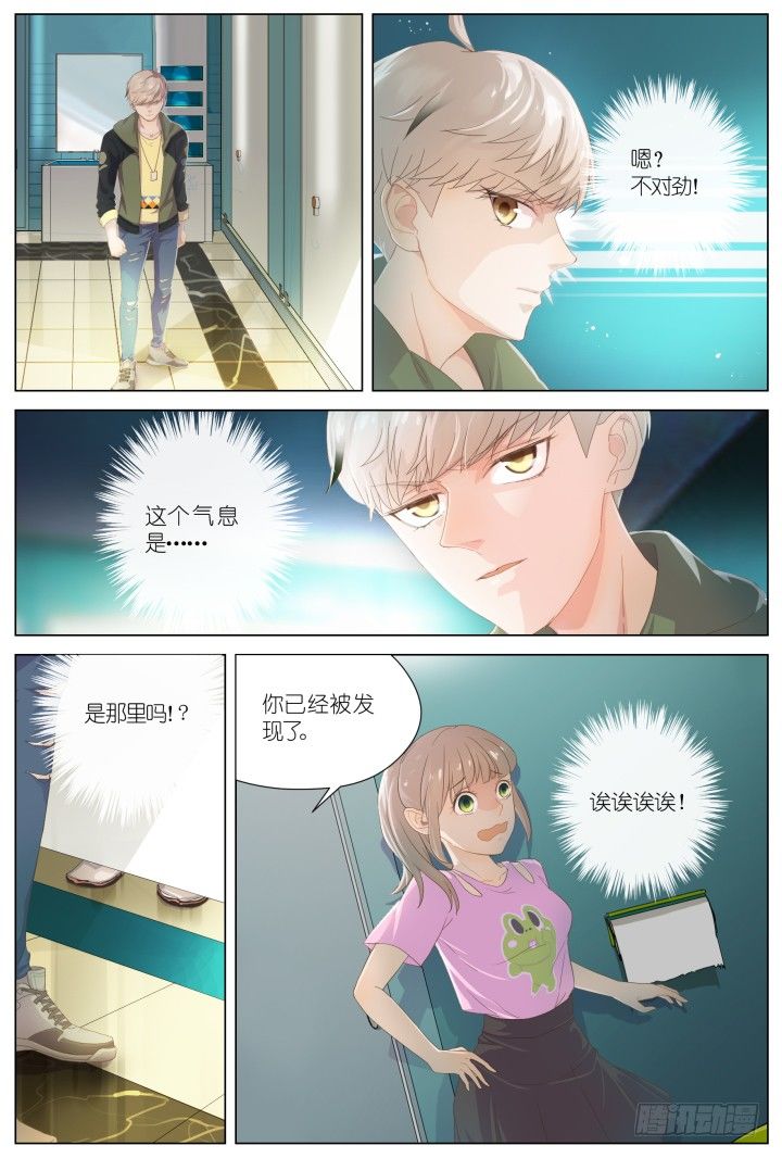 《妖怪IDOLS》23.阴错阳差4 第3页