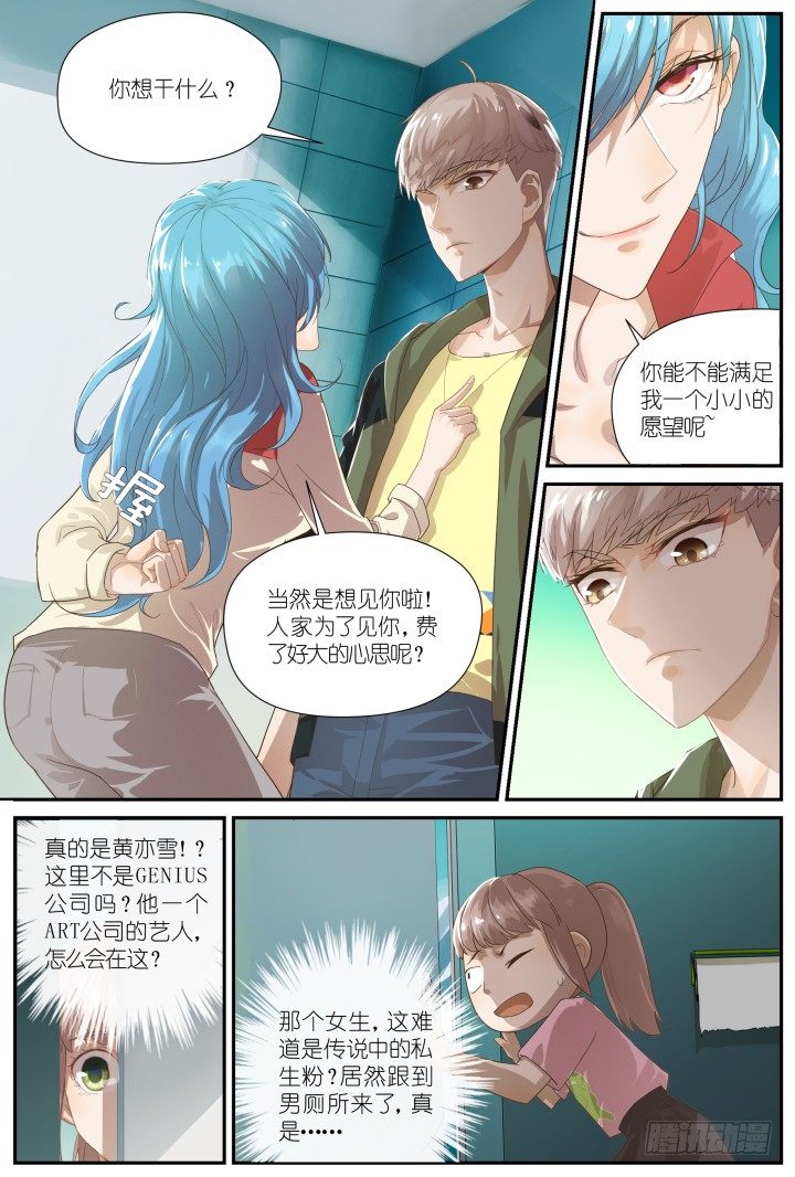 《妖怪IDOLS》23.阴错阳差4 第6页