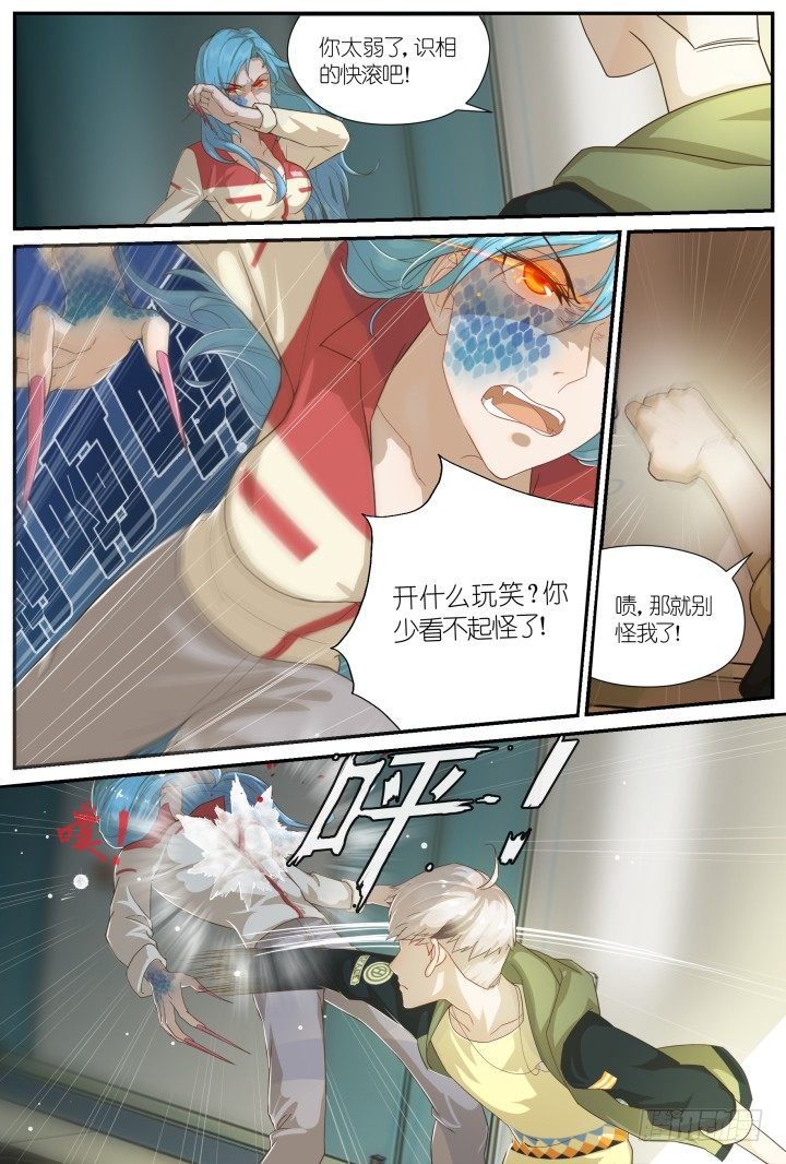《妖怪IDOLS》23.阴错阳差4 第9页