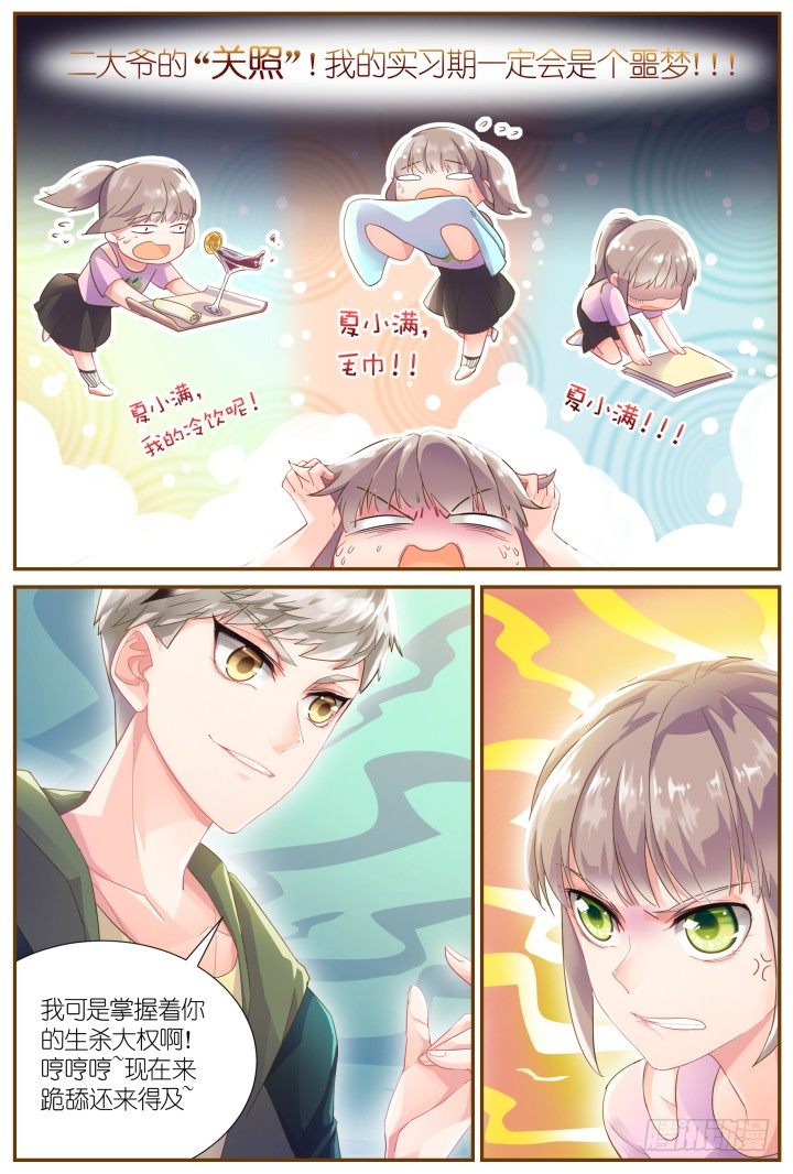 《妖怪IDOLS》25.阴错阳差6 第6页