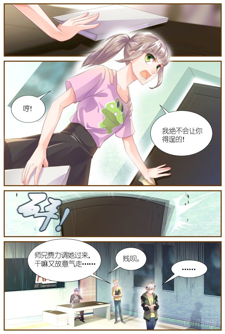 《妖怪IDOLS》25.阴错阳差6 第7页