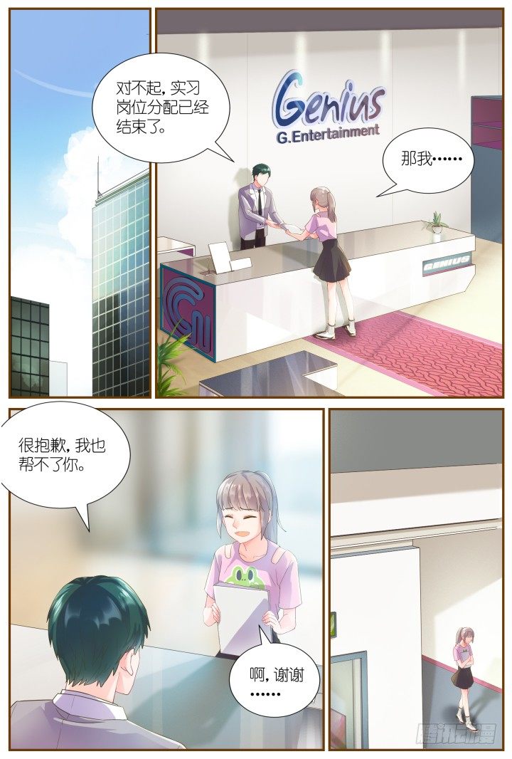 《妖怪IDOLS》25.阴错阳差6 第8页