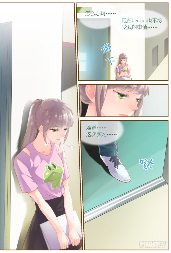 《妖怪IDOLS》25.阴错阳差6 第9页