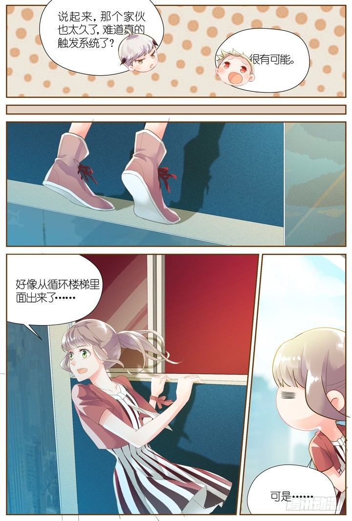 《妖怪IDOLS》28.大明星的小助理2 第10页