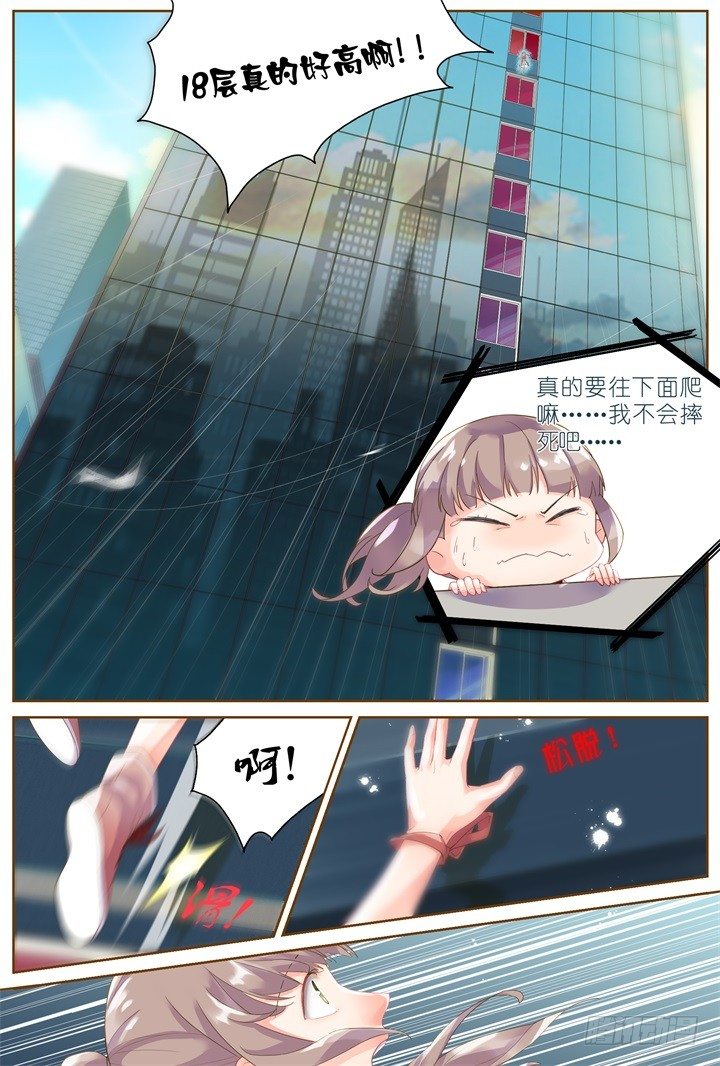 《妖怪IDOLS》28.大明星的小助理2 第11页