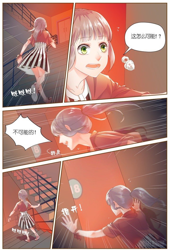 《妖怪IDOLS》28.大明星的小助理2 第2页